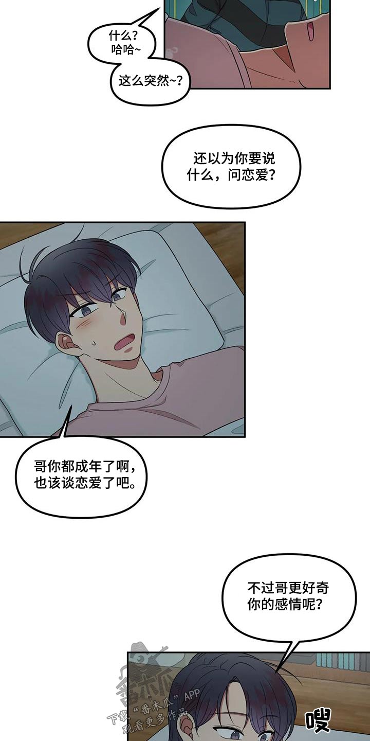 《男神的另一面》漫画最新章节第37章：喜欢的人免费下拉式在线观看章节第【16】张图片