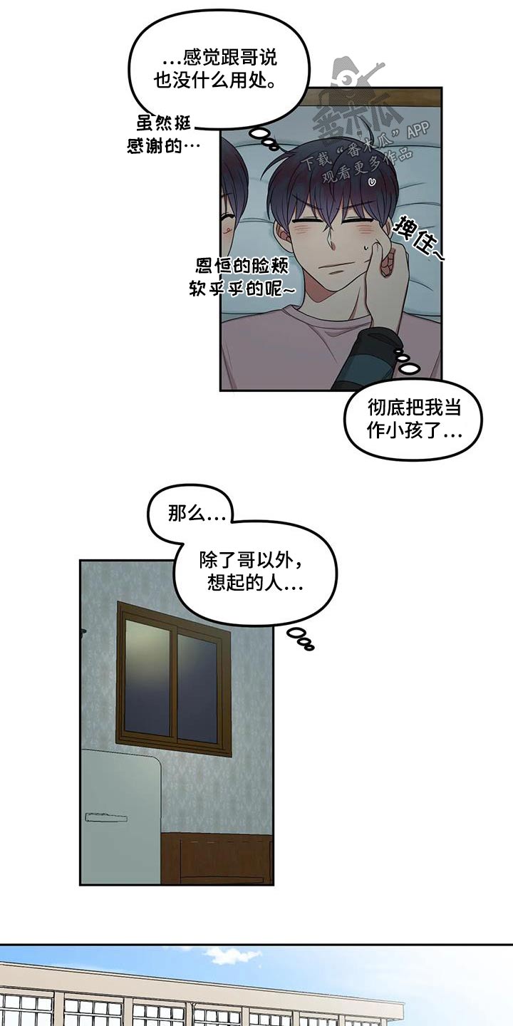 《男神的另一面》漫画最新章节第37章：喜欢的人免费下拉式在线观看章节第【4】张图片