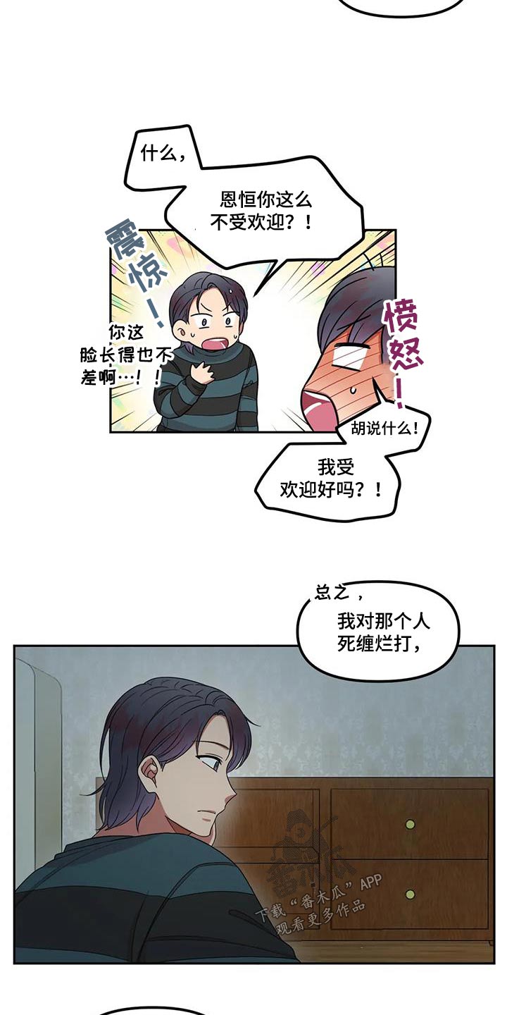 《男神的另一面》漫画最新章节第37章：喜欢的人免费下拉式在线观看章节第【12】张图片