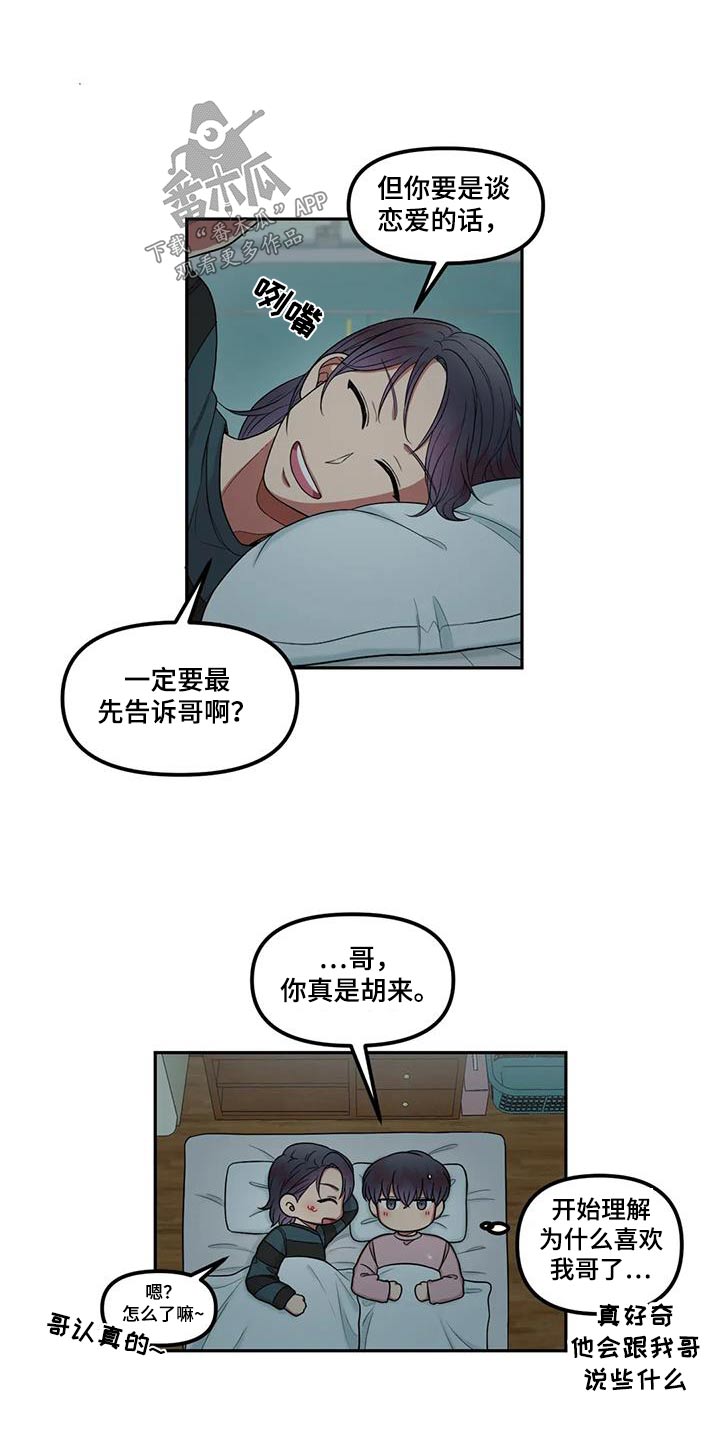 《男神的另一面》漫画最新章节第37章：喜欢的人免费下拉式在线观看章节第【5】张图片