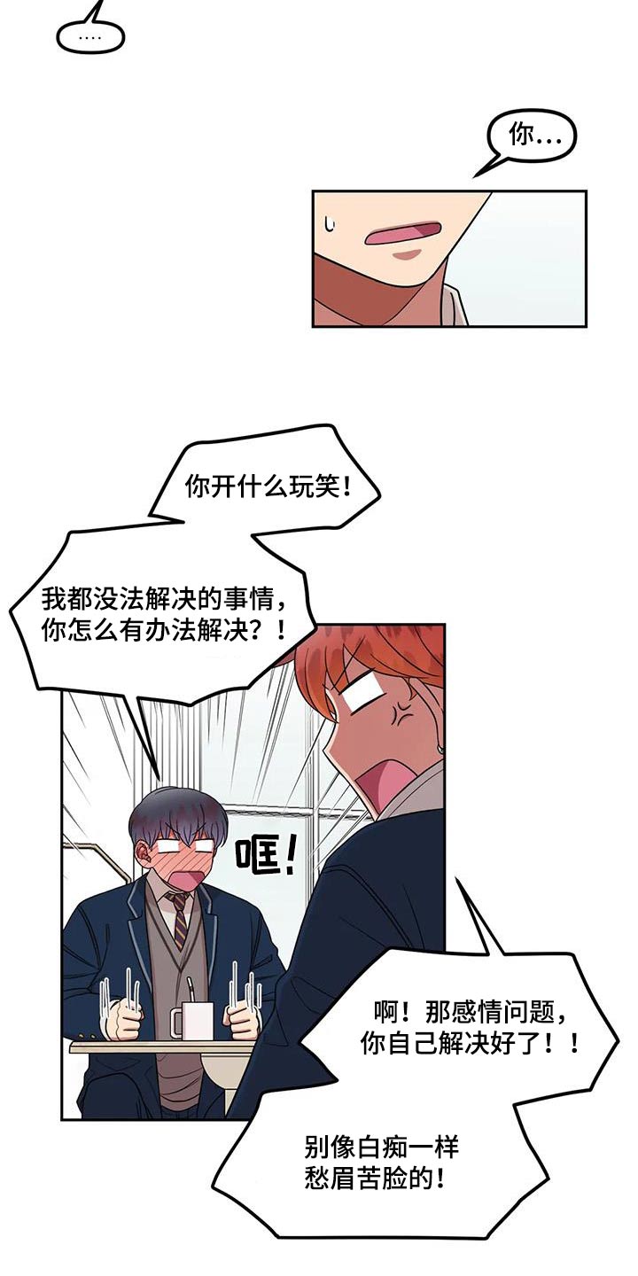 《男神的另一面》漫画最新章节第38章：办法免费下拉式在线观看章节第【3】张图片