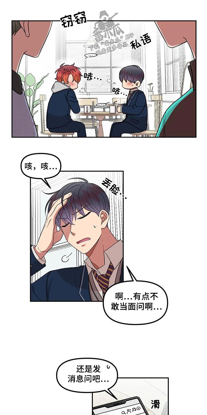 《男神的另一面》漫画最新章节第38章：办法免费下拉式在线观看章节第【2】张图片