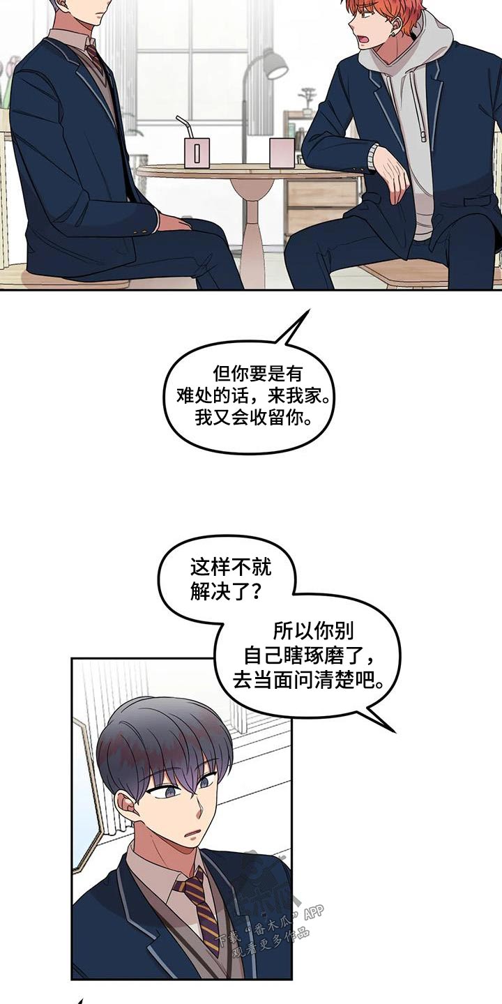 《男神的另一面》漫画最新章节第38章：办法免费下拉式在线观看章节第【4】张图片