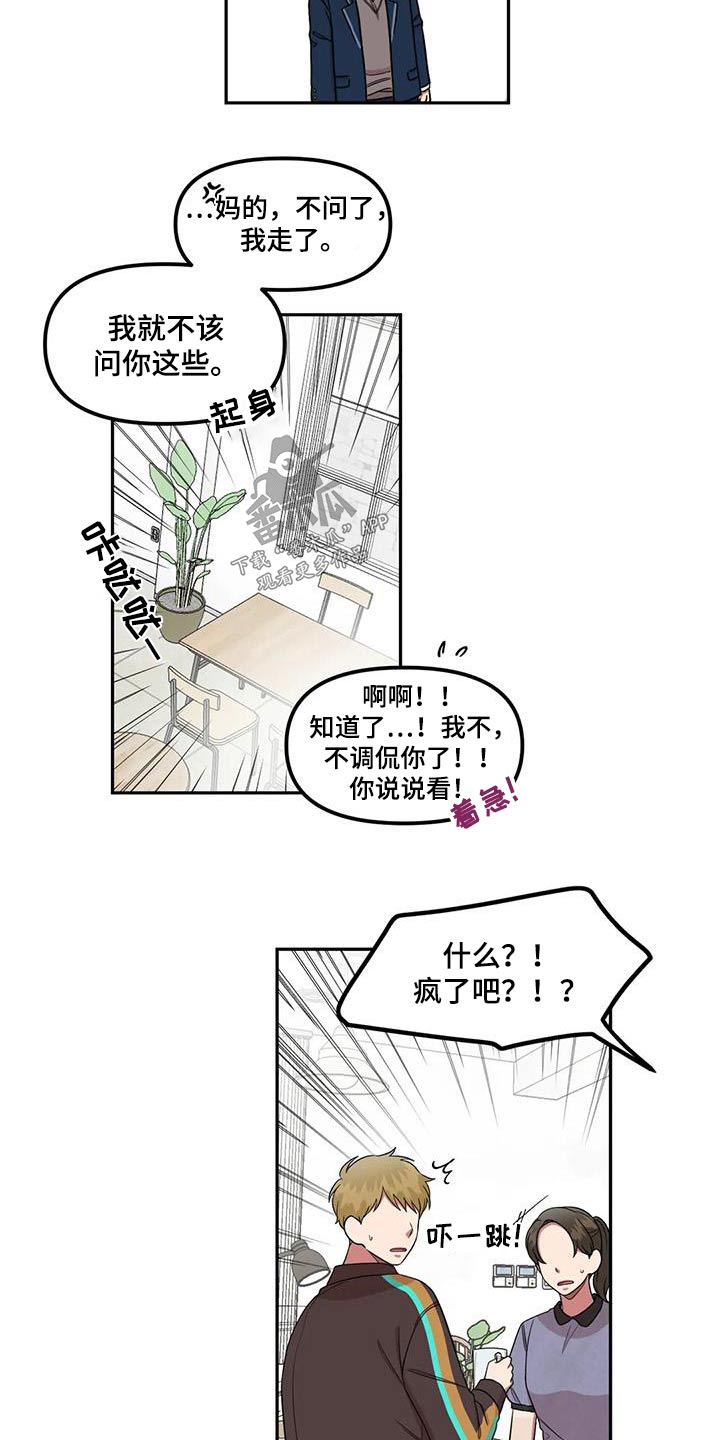 《男神的另一面》漫画最新章节第38章：办法免费下拉式在线观看章节第【12】张图片