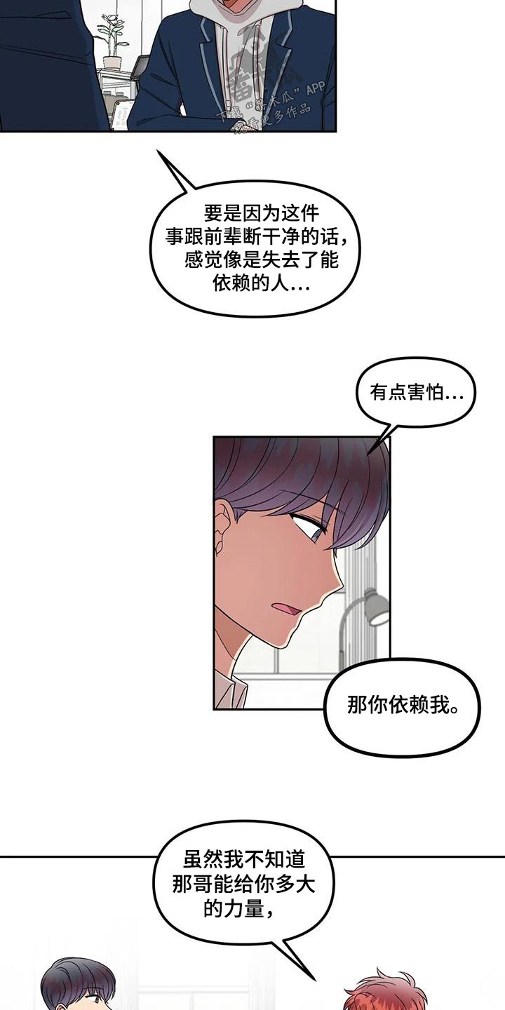 《男神的另一面》漫画最新章节第38章：办法免费下拉式在线观看章节第【5】张图片