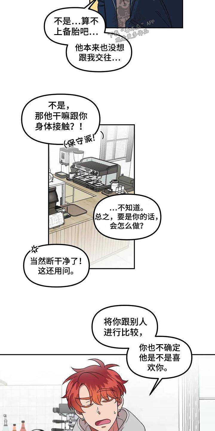 《男神的另一面》漫画最新章节第38章：办法免费下拉式在线观看章节第【10】张图片