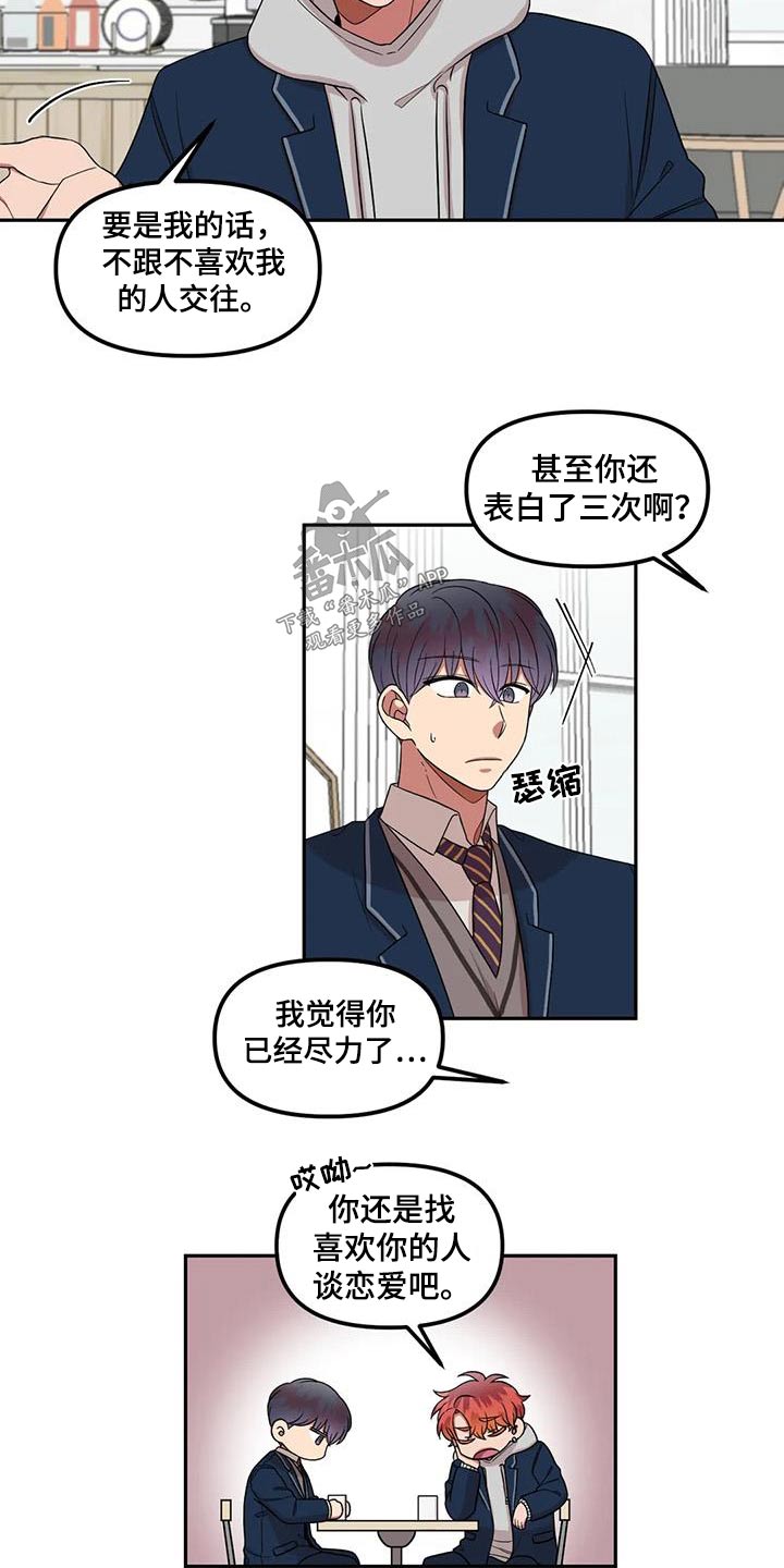 《男神的另一面》漫画最新章节第38章：办法免费下拉式在线观看章节第【9】张图片