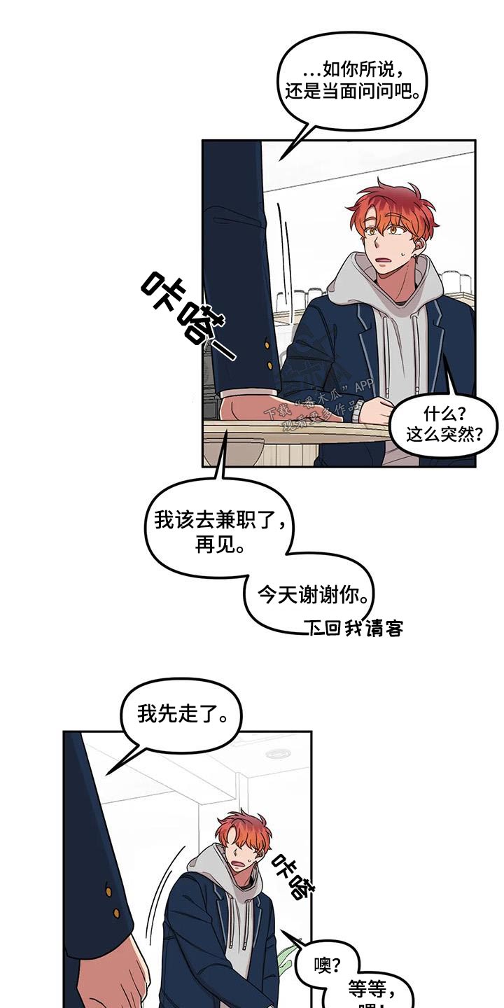 《男神的另一面》漫画最新章节第39章：朋友免费下拉式在线观看章节第【14】张图片