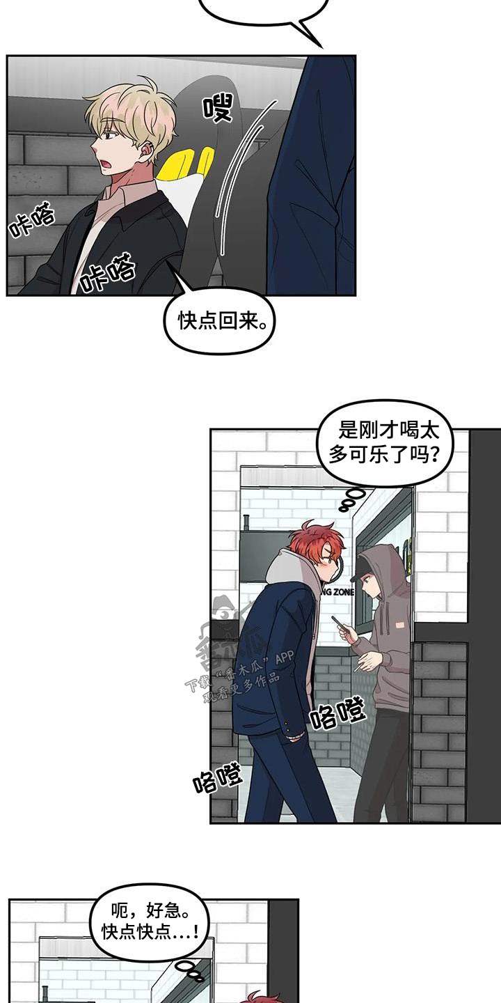 《男神的另一面》漫画最新章节第39章：朋友免费下拉式在线观看章节第【5】张图片