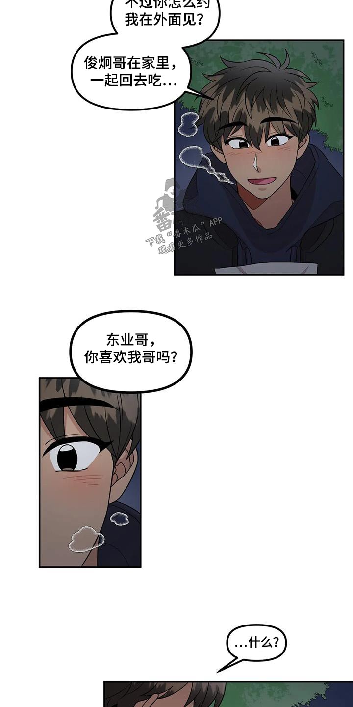 《男神的另一面》漫画最新章节第39章：朋友免费下拉式在线观看章节第【10】张图片