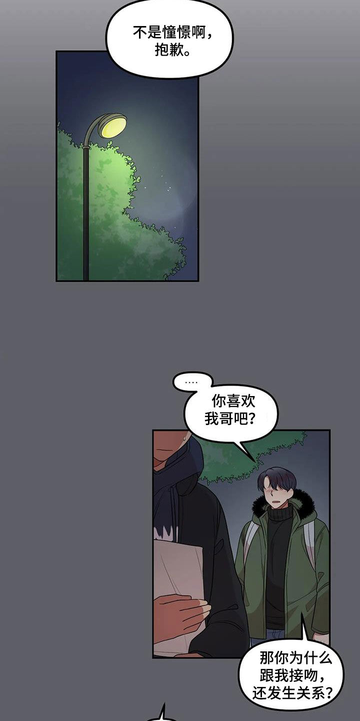 《男神的另一面》漫画最新章节第40章：人渣免费下拉式在线观看章节第【13】张图片