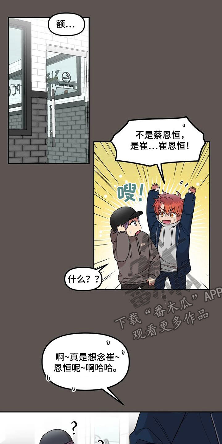 《男神的另一面》漫画最新章节第40章：人渣免费下拉式在线观看章节第【7】张图片