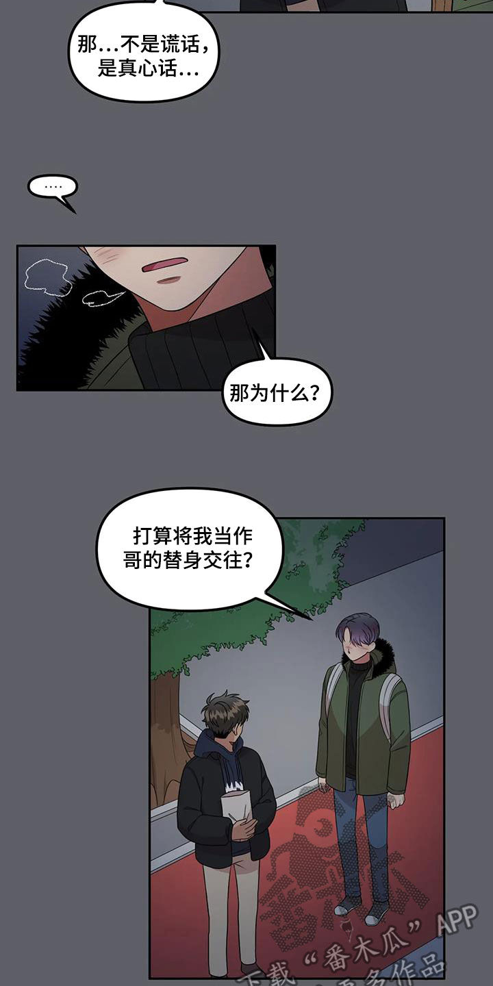 《男神的另一面》漫画最新章节第40章：人渣免费下拉式在线观看章节第【11】张图片