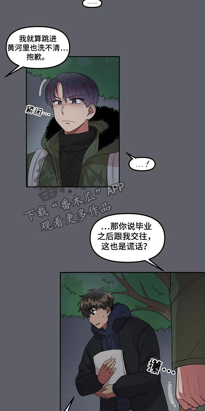 《男神的另一面》漫画最新章节第40章：人渣免费下拉式在线观看章节第【12】张图片