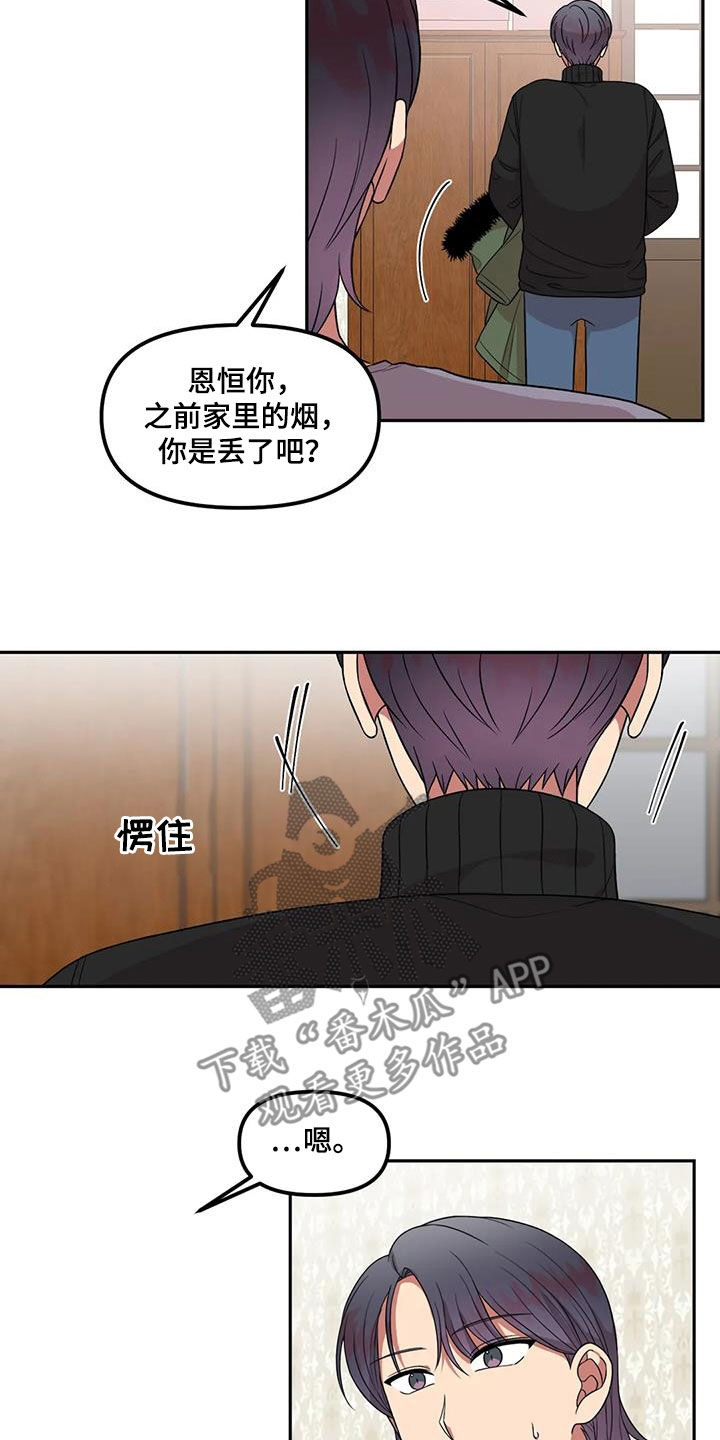 《男神的另一面》漫画最新章节第40章：人渣免费下拉式在线观看章节第【2】张图片