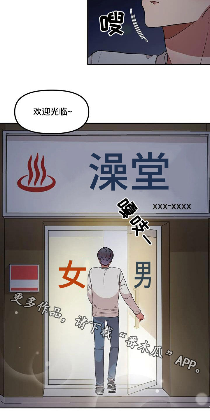 《男神的另一面》漫画最新章节第41章：离家出走免费下拉式在线观看章节第【2】张图片