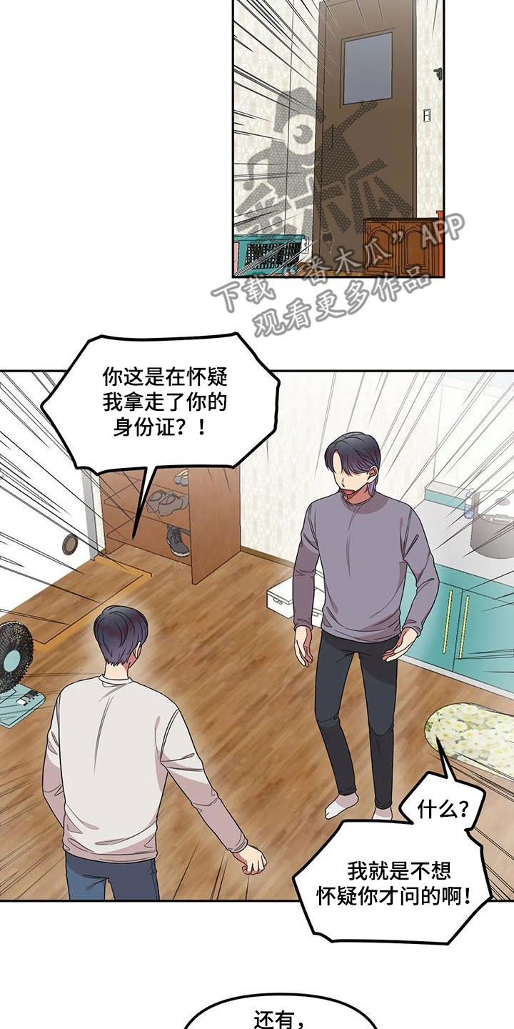 《男神的另一面》漫画最新章节第41章：离家出走免费下拉式在线观看章节第【13】张图片