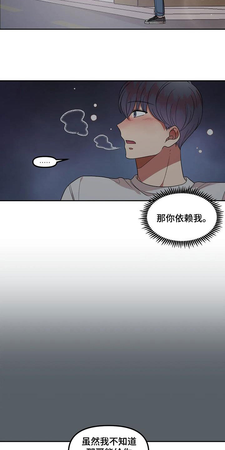 《男神的另一面》漫画最新章节第41章：离家出走免费下拉式在线观看章节第【4】张图片