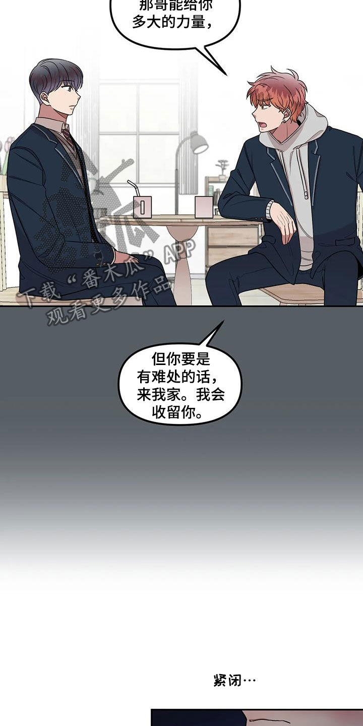 《男神的另一面》漫画最新章节第41章：离家出走免费下拉式在线观看章节第【3】张图片