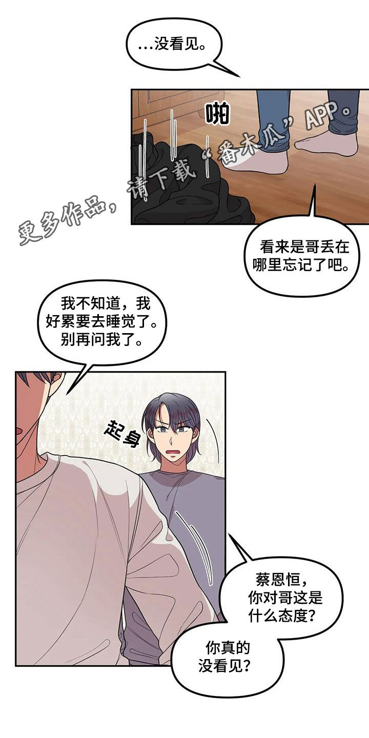 《男神的另一面》漫画最新章节第41章：离家出走免费下拉式在线观看章节第【16】张图片