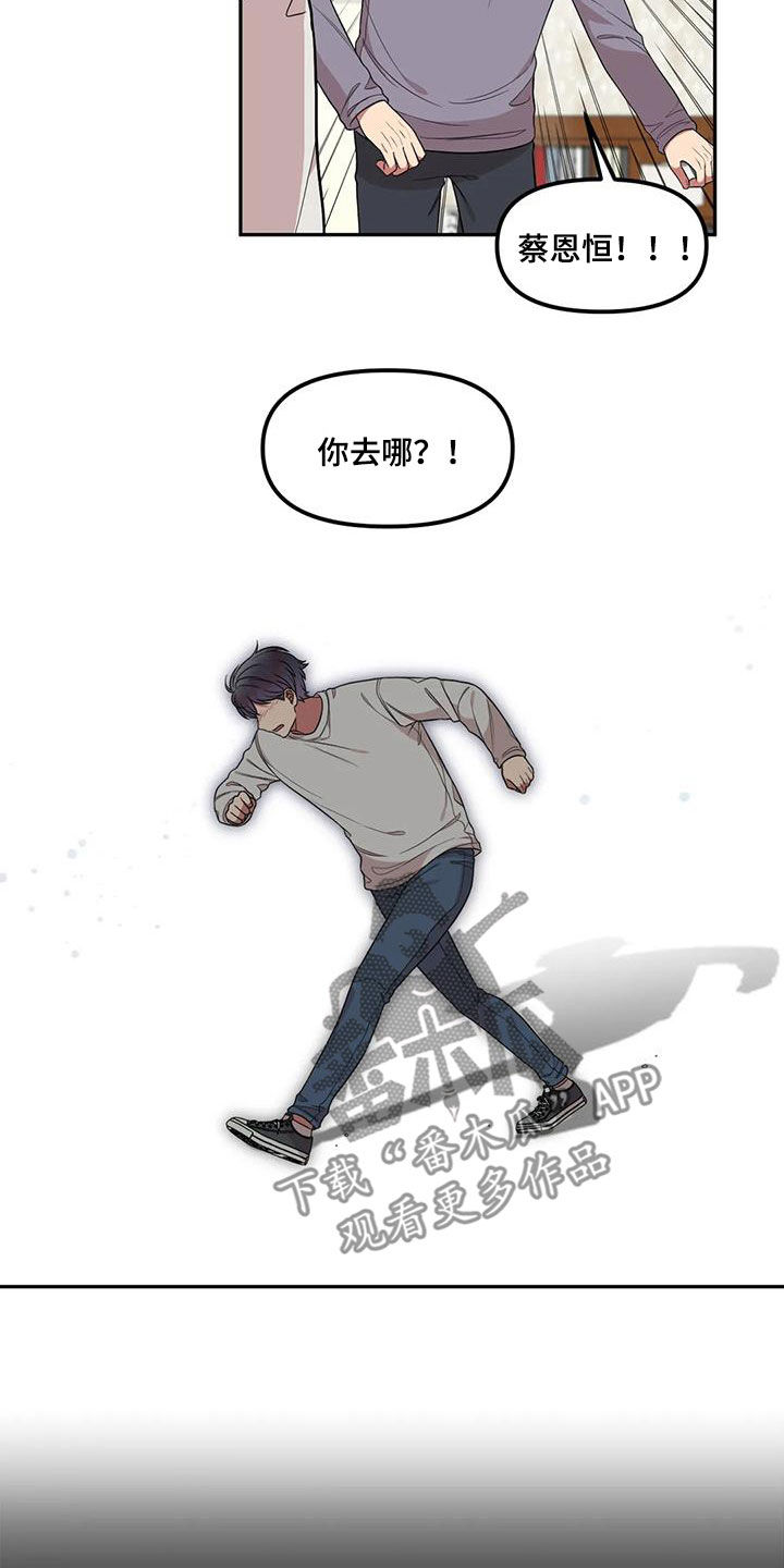 《男神的另一面》漫画最新章节第41章：离家出走免费下拉式在线观看章节第【10】张图片