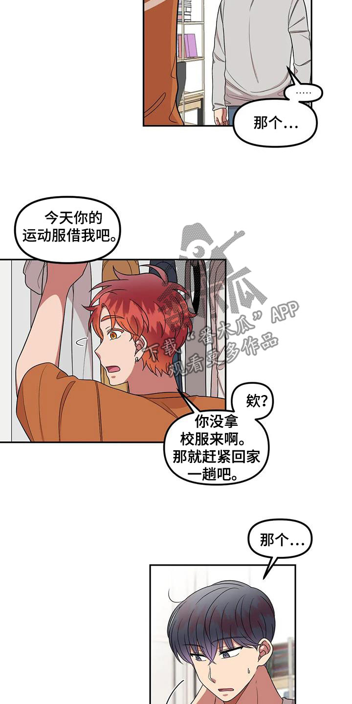 《男神的另一面》漫画最新章节第42章：是因为我？免费下拉式在线观看章节第【5】张图片