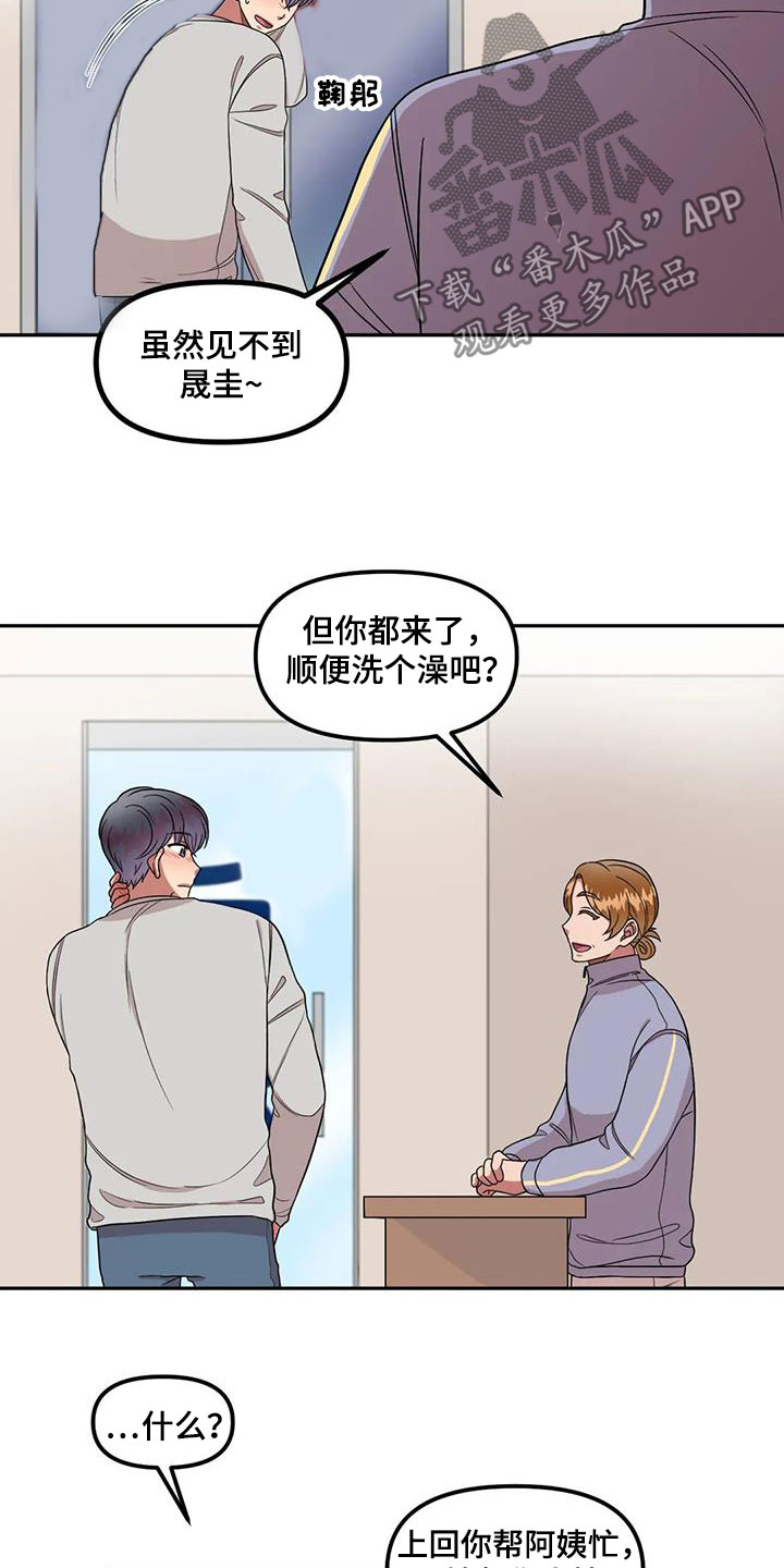 《男神的另一面》漫画最新章节第42章：是因为我？免费下拉式在线观看章节第【10】张图片