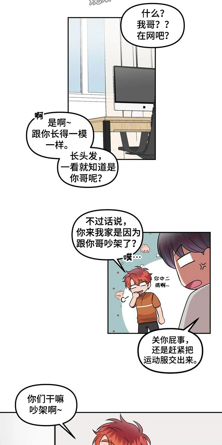 《男神的另一面》漫画最新章节第42章：是因为我？免费下拉式在线观看章节第【3】张图片