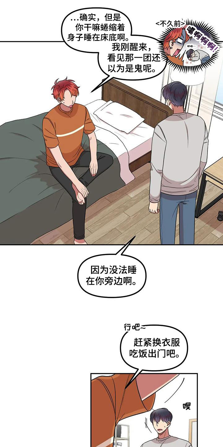 《男神的另一面》漫画最新章节第42章：是因为我？免费下拉式在线观看章节第【6】张图片