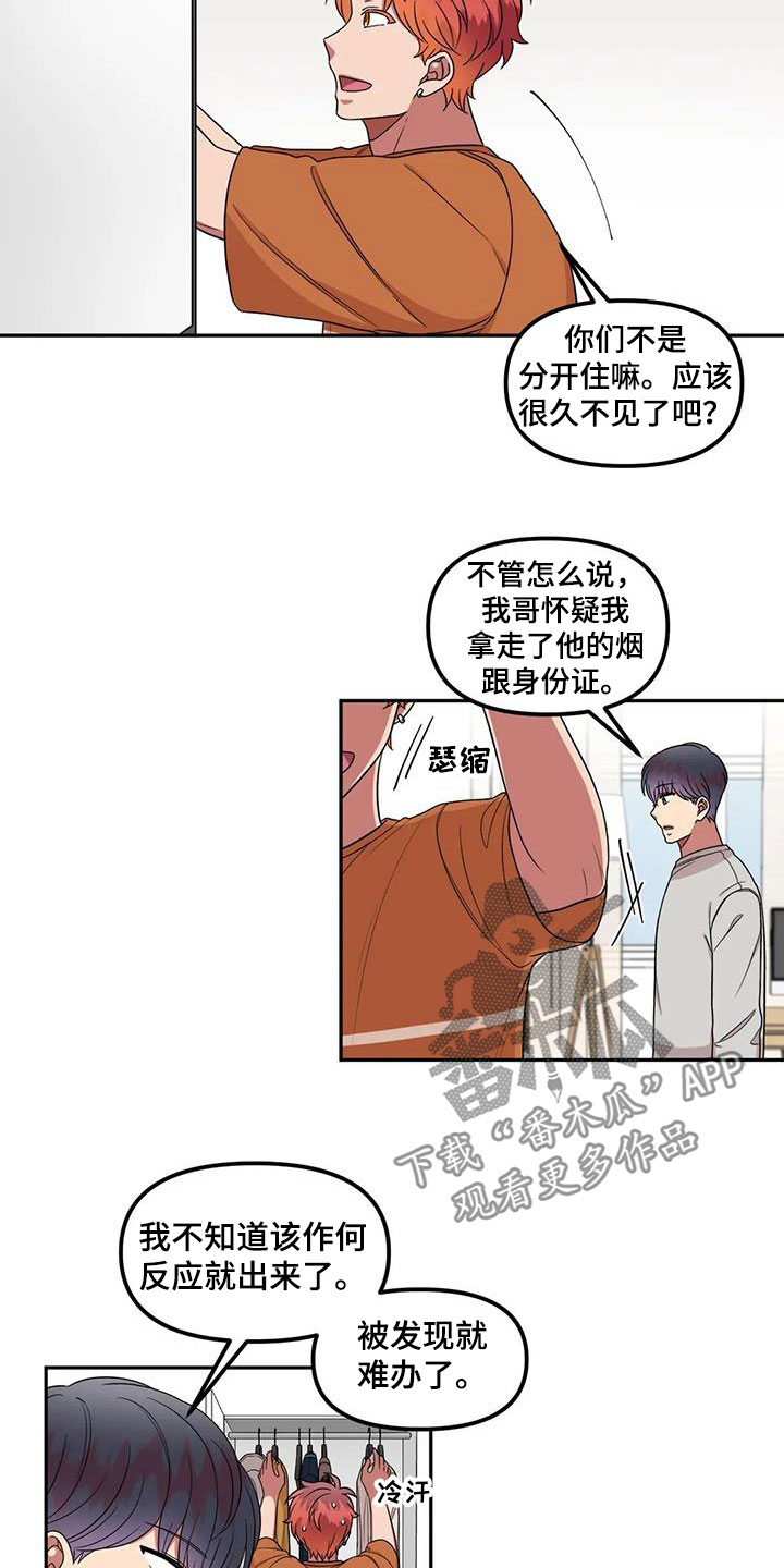 《男神的另一面》漫画最新章节第42章：是因为我？免费下拉式在线观看章节第【2】张图片