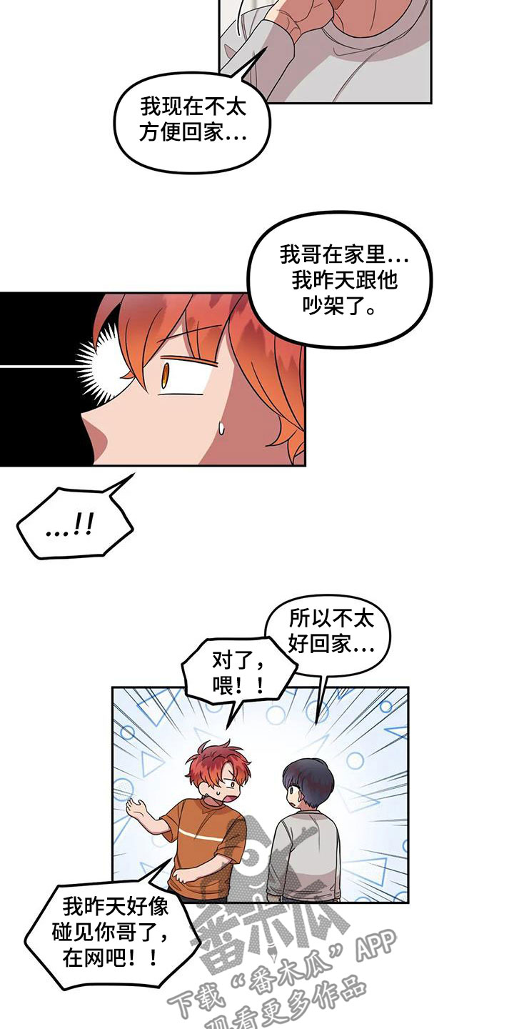 《男神的另一面》漫画最新章节第42章：是因为我？免费下拉式在线观看章节第【4】张图片