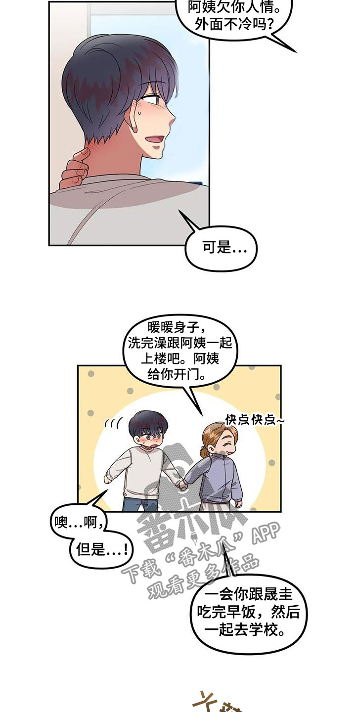 《男神的另一面》漫画最新章节第42章：是因为我？免费下拉式在线观看章节第【9】张图片