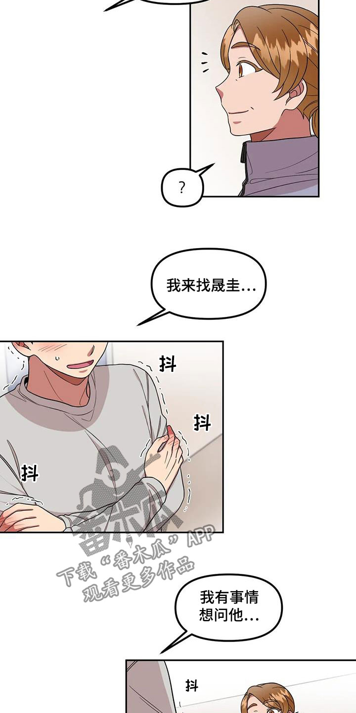 《男神的另一面》漫画最新章节第42章：是因为我？免费下拉式在线观看章节第【12】张图片