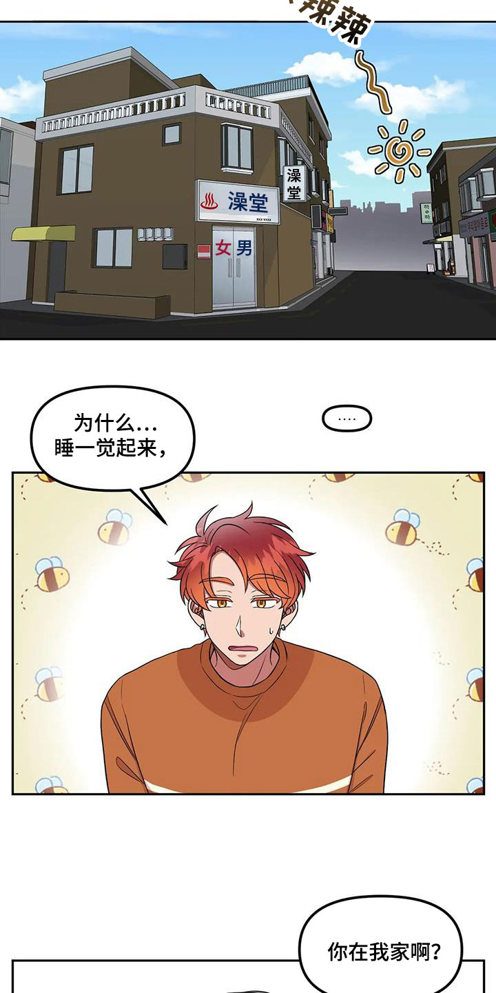 《男神的另一面》漫画最新章节第42章：是因为我？免费下拉式在线观看章节第【8】张图片