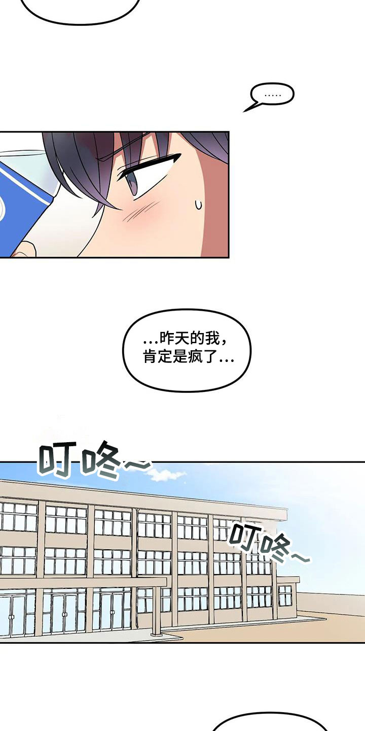 《男神的另一面》漫画最新章节第43章：太多管闲事免费下拉式在线观看章节第【6】张图片