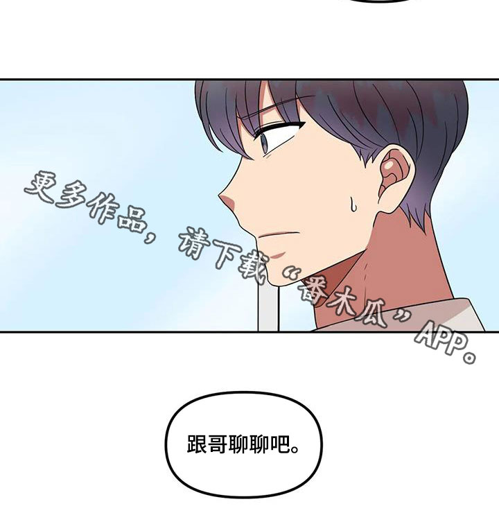 《男神的另一面》漫画最新章节第43章：太多管闲事免费下拉式在线观看章节第【1】张图片