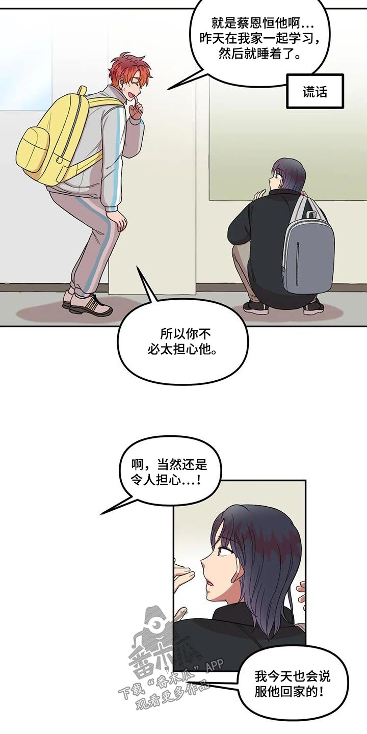 《男神的另一面》漫画最新章节第44章：撒谎免费下拉式在线观看章节第【4】张图片