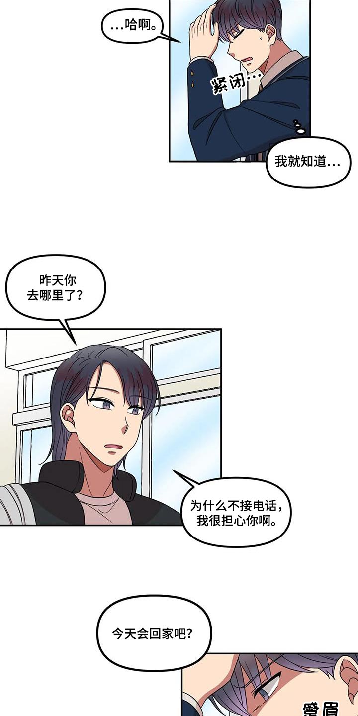 《男神的另一面》漫画最新章节第44章：撒谎免费下拉式在线观看章节第【11】张图片