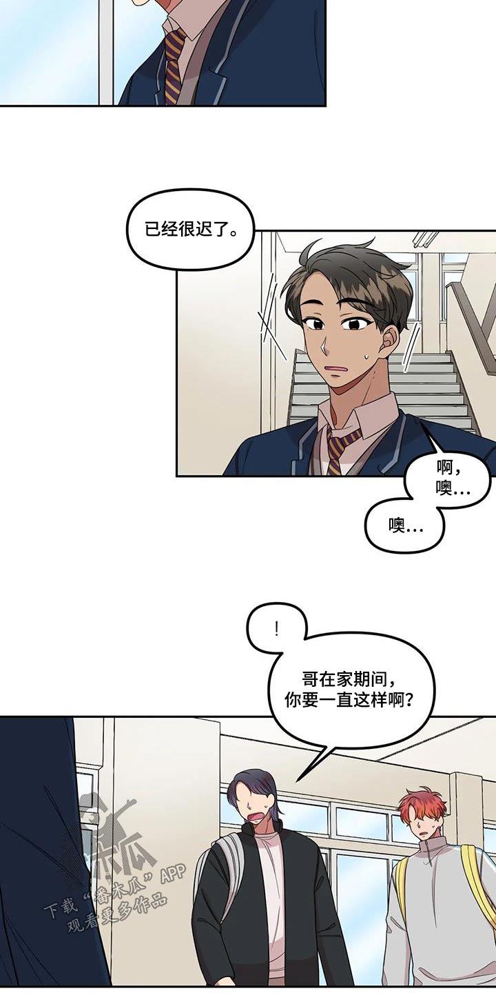 《男神的另一面》漫画最新章节第44章：撒谎免费下拉式在线观看章节第【9】张图片