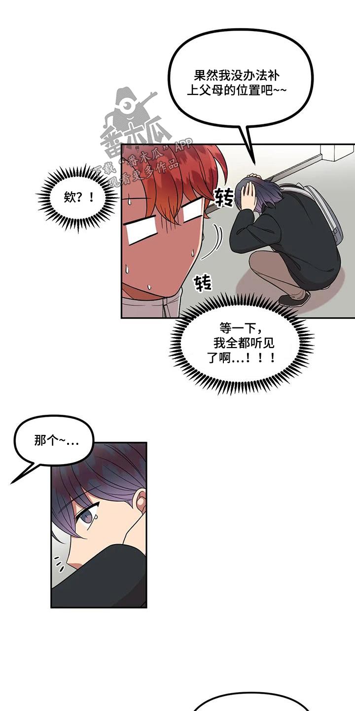 《男神的另一面》漫画最新章节第44章：撒谎免费下拉式在线观看章节第【5】张图片