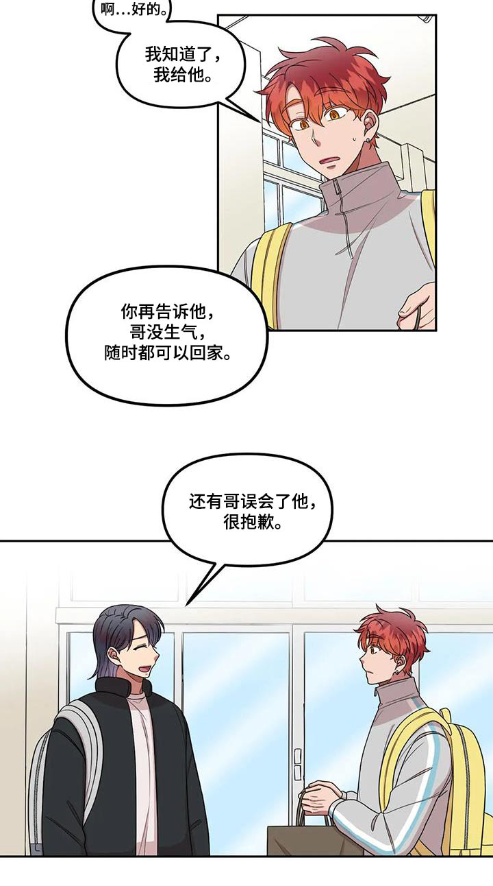 《男神的另一面》漫画最新章节第44章：撒谎免费下拉式在线观看章节第【1】张图片