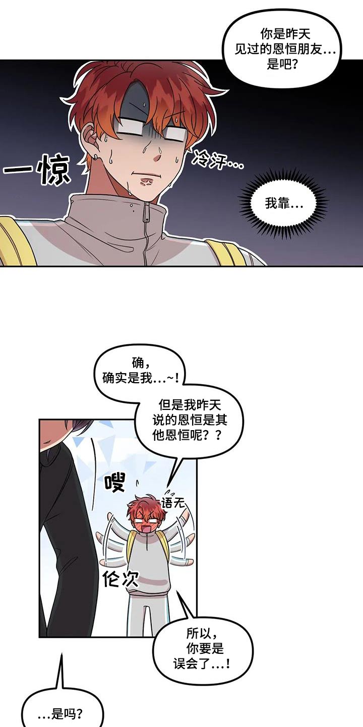 《男神的另一面》漫画最新章节第44章：撒谎免费下拉式在线观看章节第【3】张图片