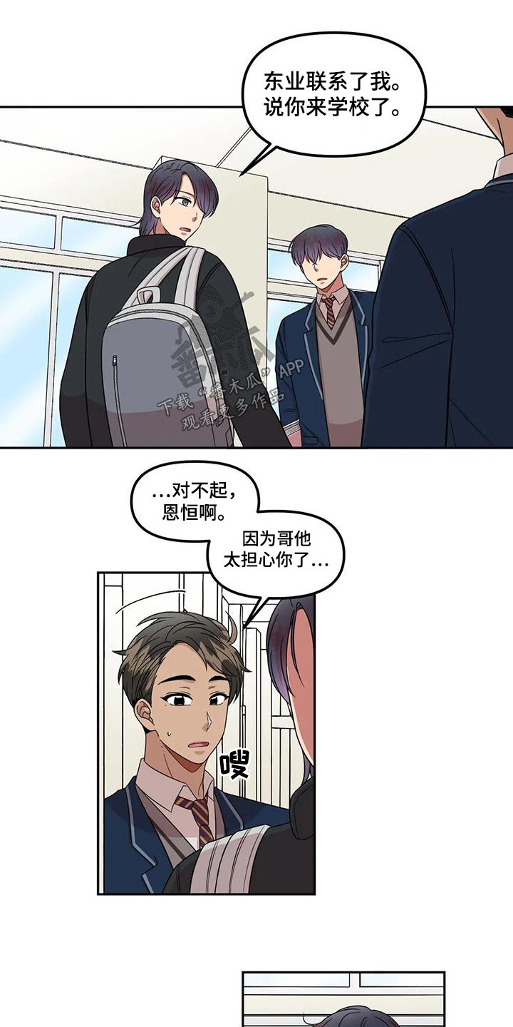 《男神的另一面》漫画最新章节第44章：撒谎免费下拉式在线观看章节第【12】张图片