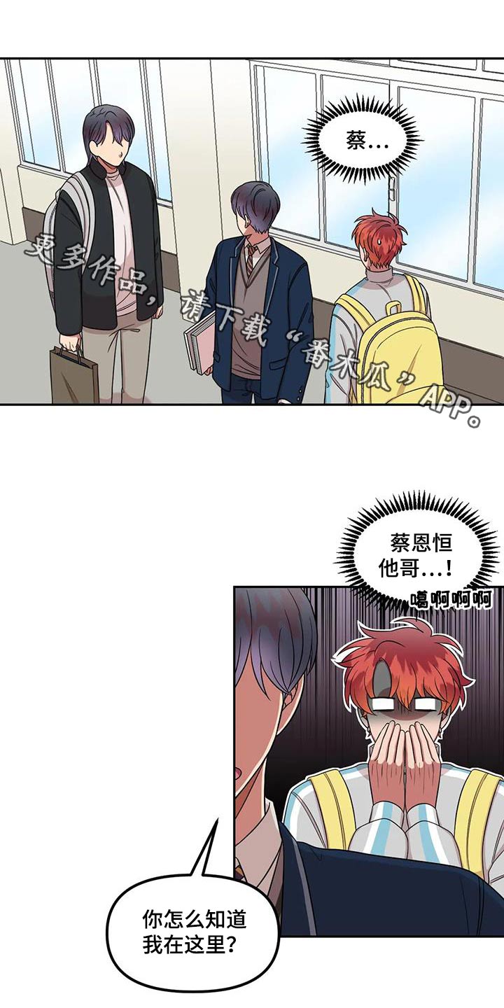 《男神的另一面》漫画最新章节第44章：撒谎免费下拉式在线观看章节第【13】张图片