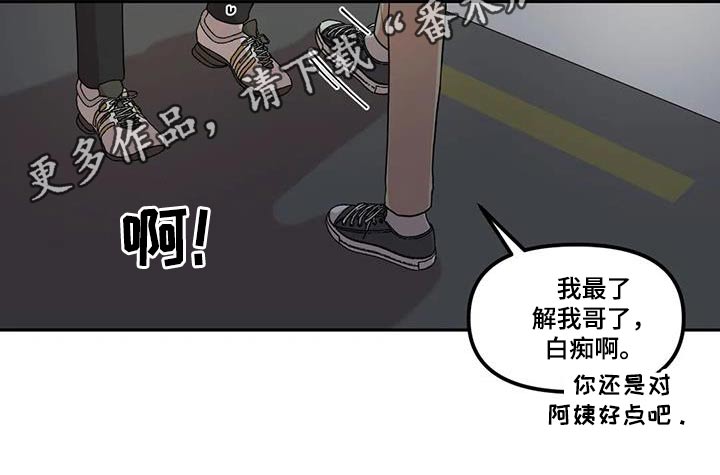 《男神的另一面》漫画最新章节第45章：转交免费下拉式在线观看章节第【1】张图片