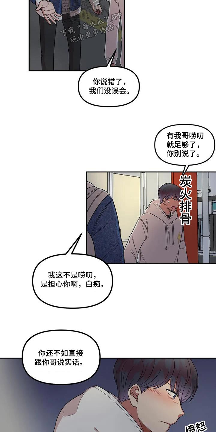 《男神的另一面》漫画最新章节第45章：转交免费下拉式在线观看章节第【8】张图片