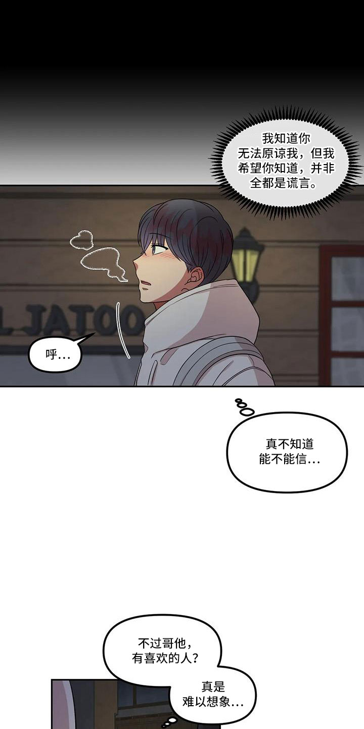 《男神的另一面》漫画最新章节第46章：女朋友免费下拉式在线观看章节第【12】张图片