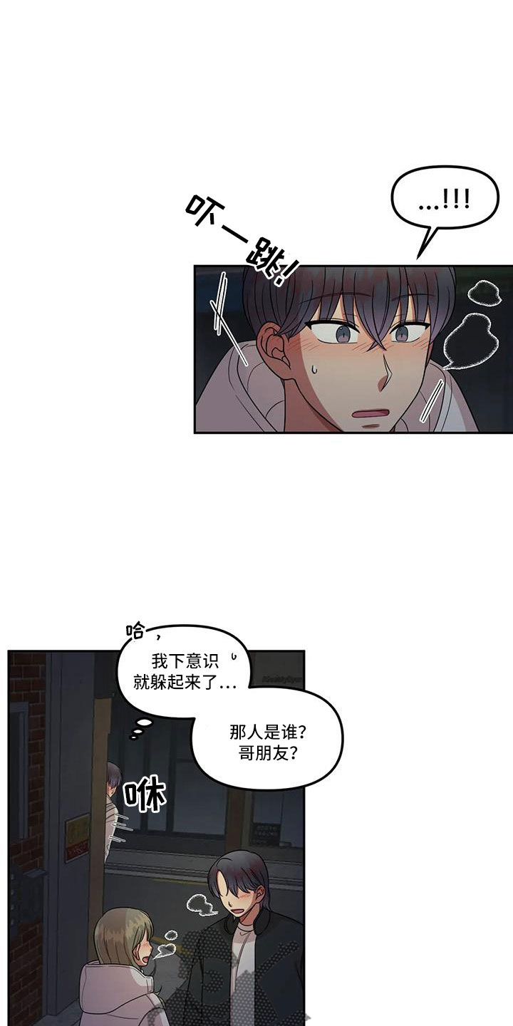 《男神的另一面》漫画最新章节第46章：女朋友免费下拉式在线观看章节第【9】张图片