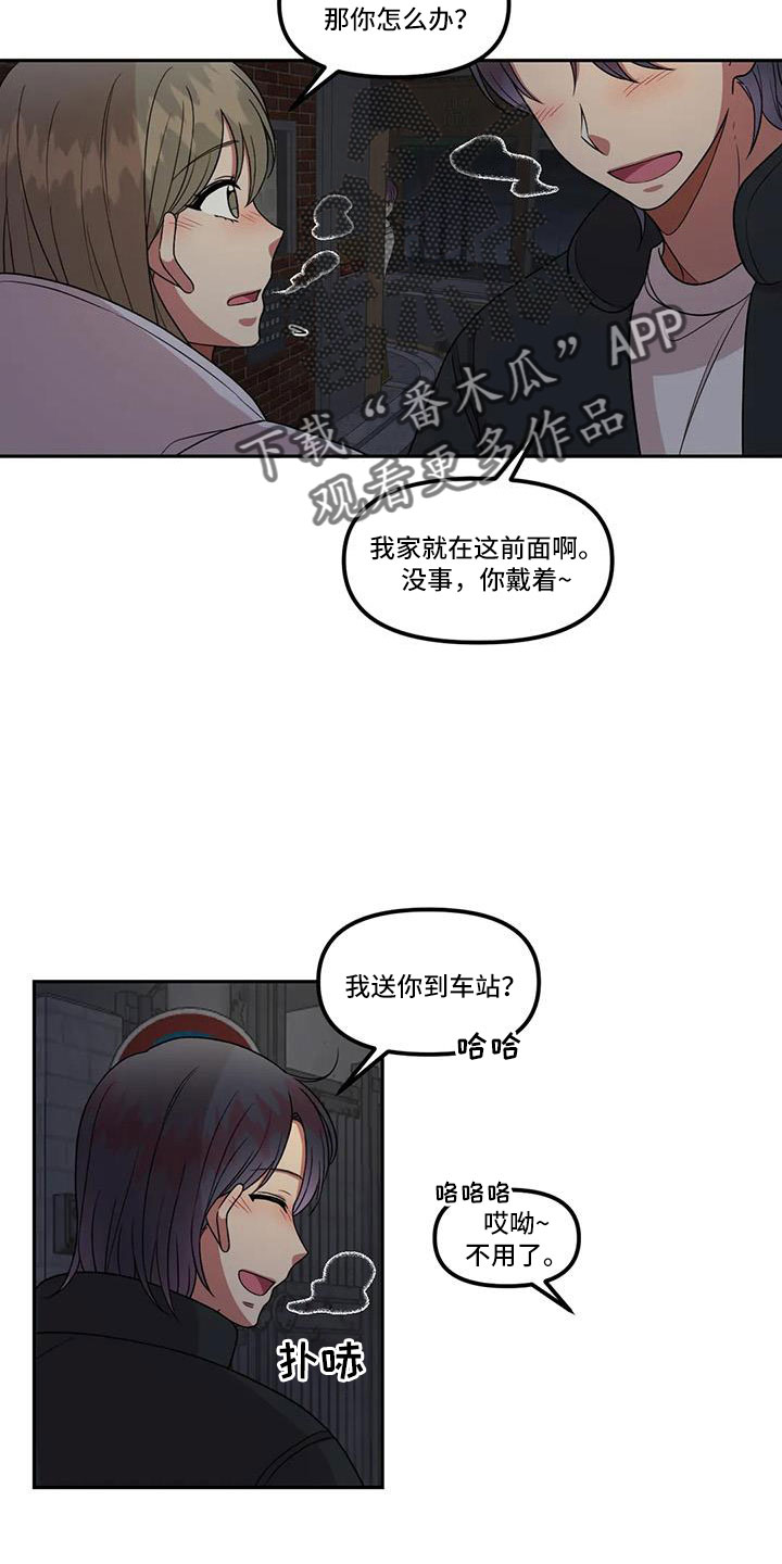 《男神的另一面》漫画最新章节第46章：女朋友免费下拉式在线观看章节第【4】张图片