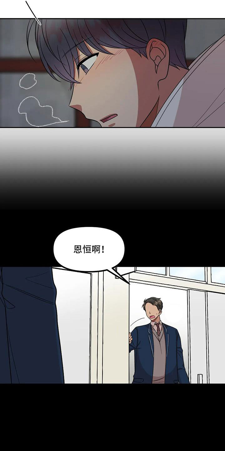 《男神的另一面》漫画最新章节第46章：女朋友免费下拉式在线观看章节第【18】张图片